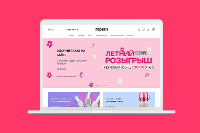 Разработали интернет-магазин «Я красотка» на CMS Битрикс с интеграцией с системой 1С