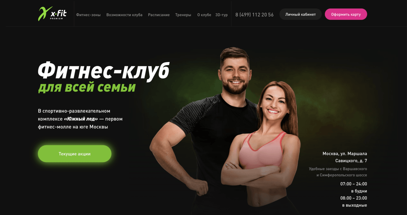 х5 раз увеличили продажу абониментов через запись на бесплатную сессию с тренером