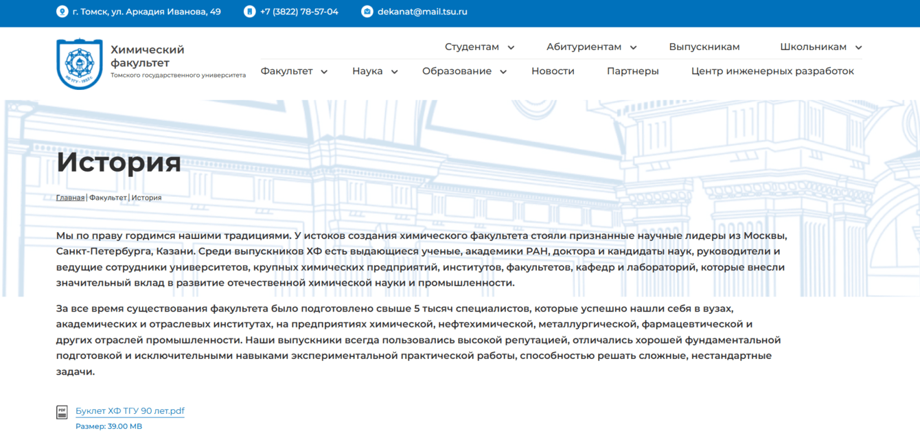 Сайт химического факультета университета