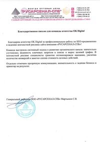 Отзыв от РУСАРСЕНАЛ СПб