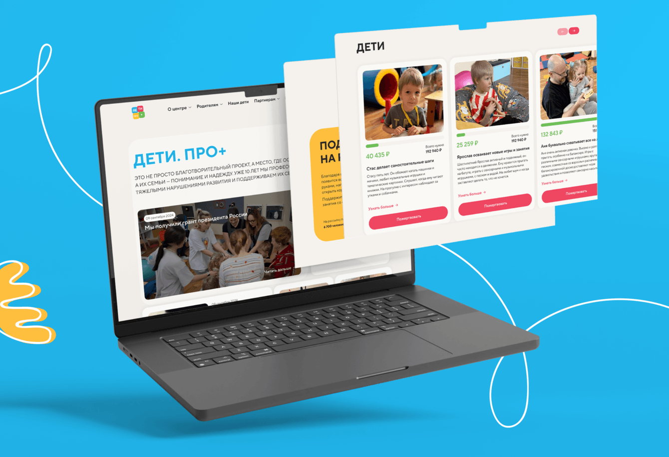 Редизайн сайта для благотворительного проекта Дети Про