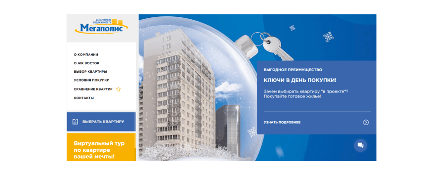 Продвижение агентства недвижимости «Мегаполис» в Яндекс.Директ и Google Ads