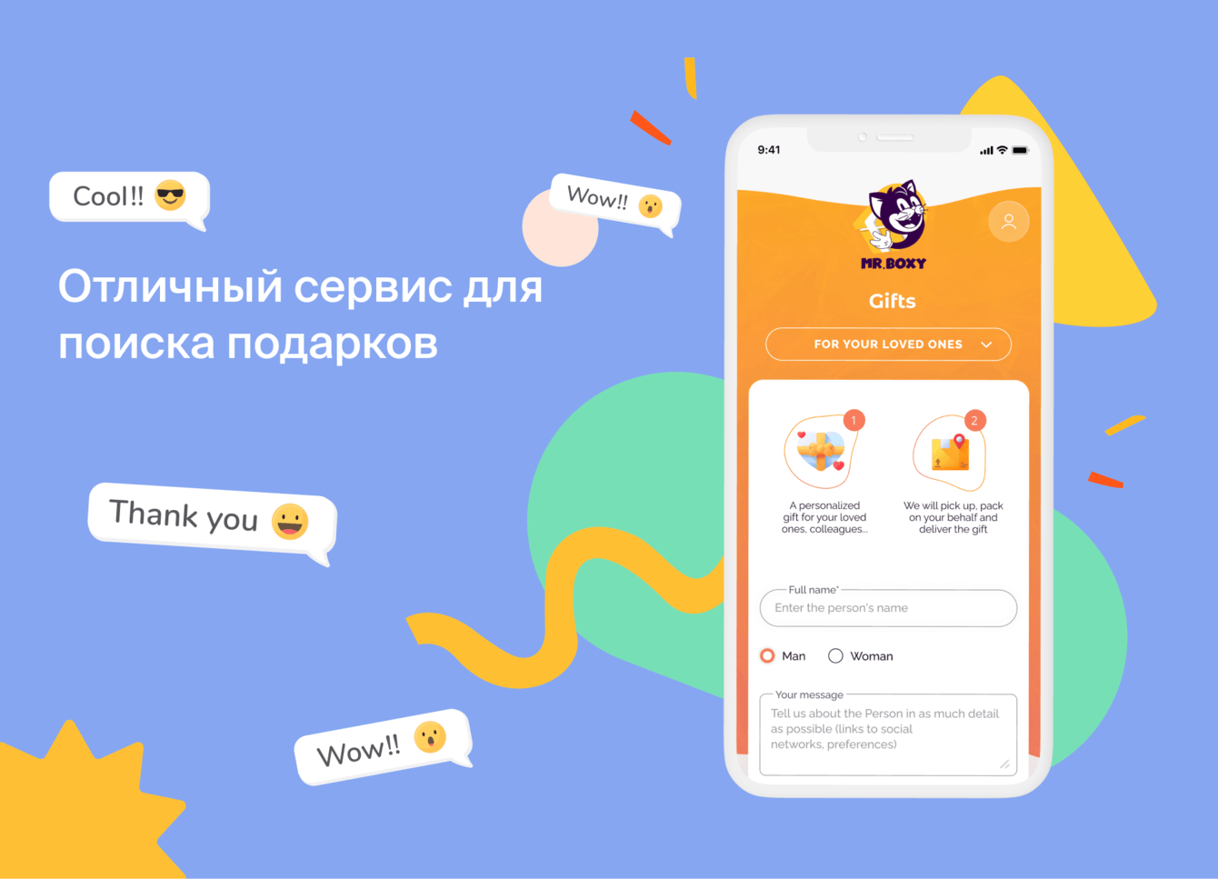 Mr.Boxy-сервис для поиска подарков