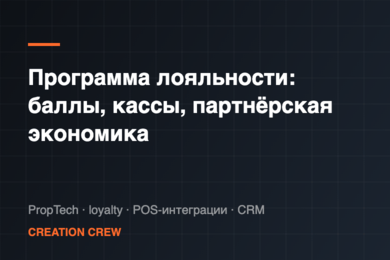 Программа лояльности для жителей и локального бизнеса: баллы, кассы, сертификаты