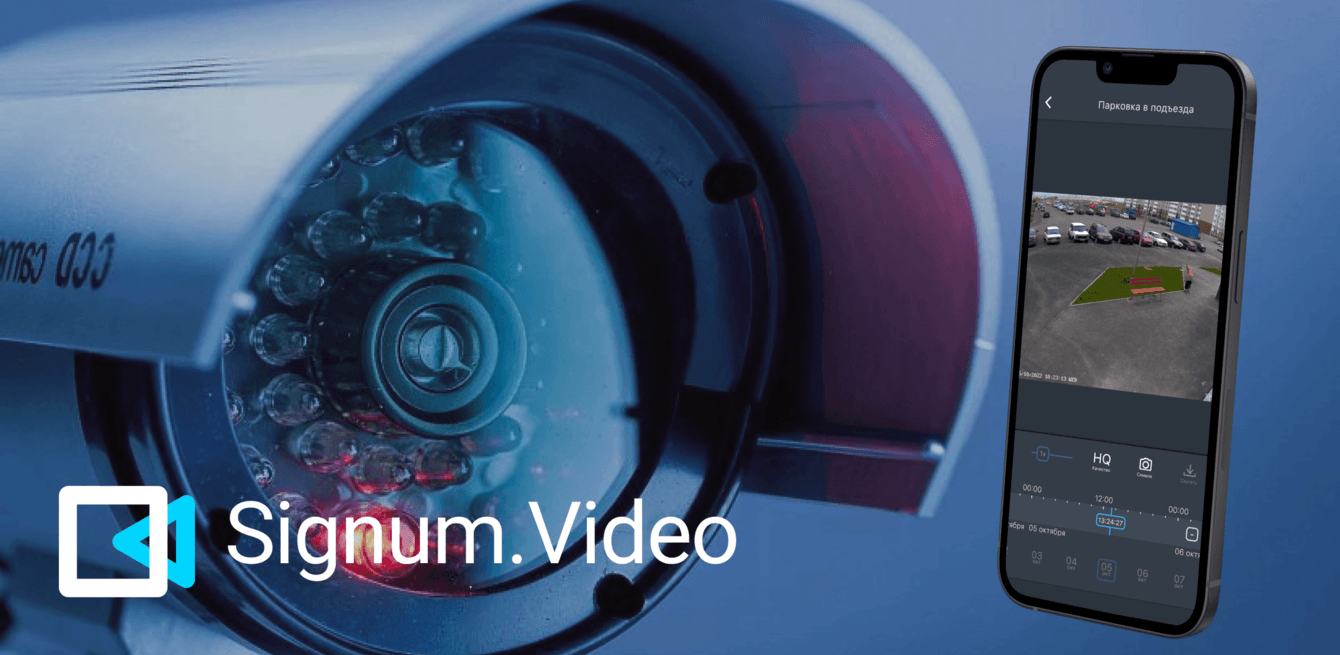 Signum.Video - Видеонаблюдение