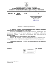 Мобильное приложение “Тюмень - Наш дом”