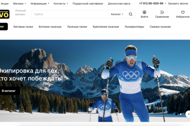 Как мы под ключ разработали сайт лыжного магазина