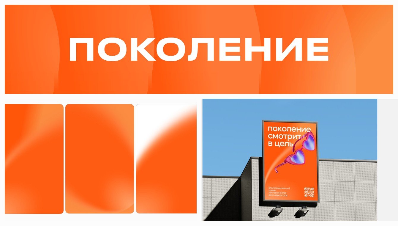 Фирменный стиль для «Поколения»: визуальная система на 7 носителей за 6 недель