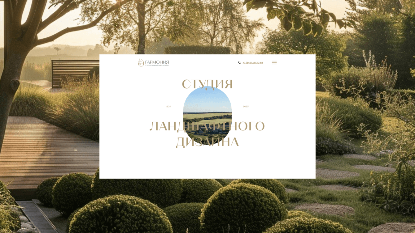 Гармония. Цифровая экосистема для ландшафтной студии.