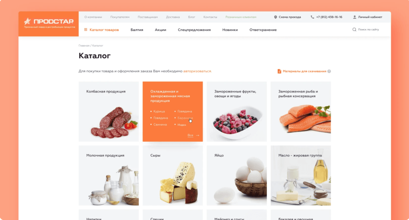 B2B-портал Продстар