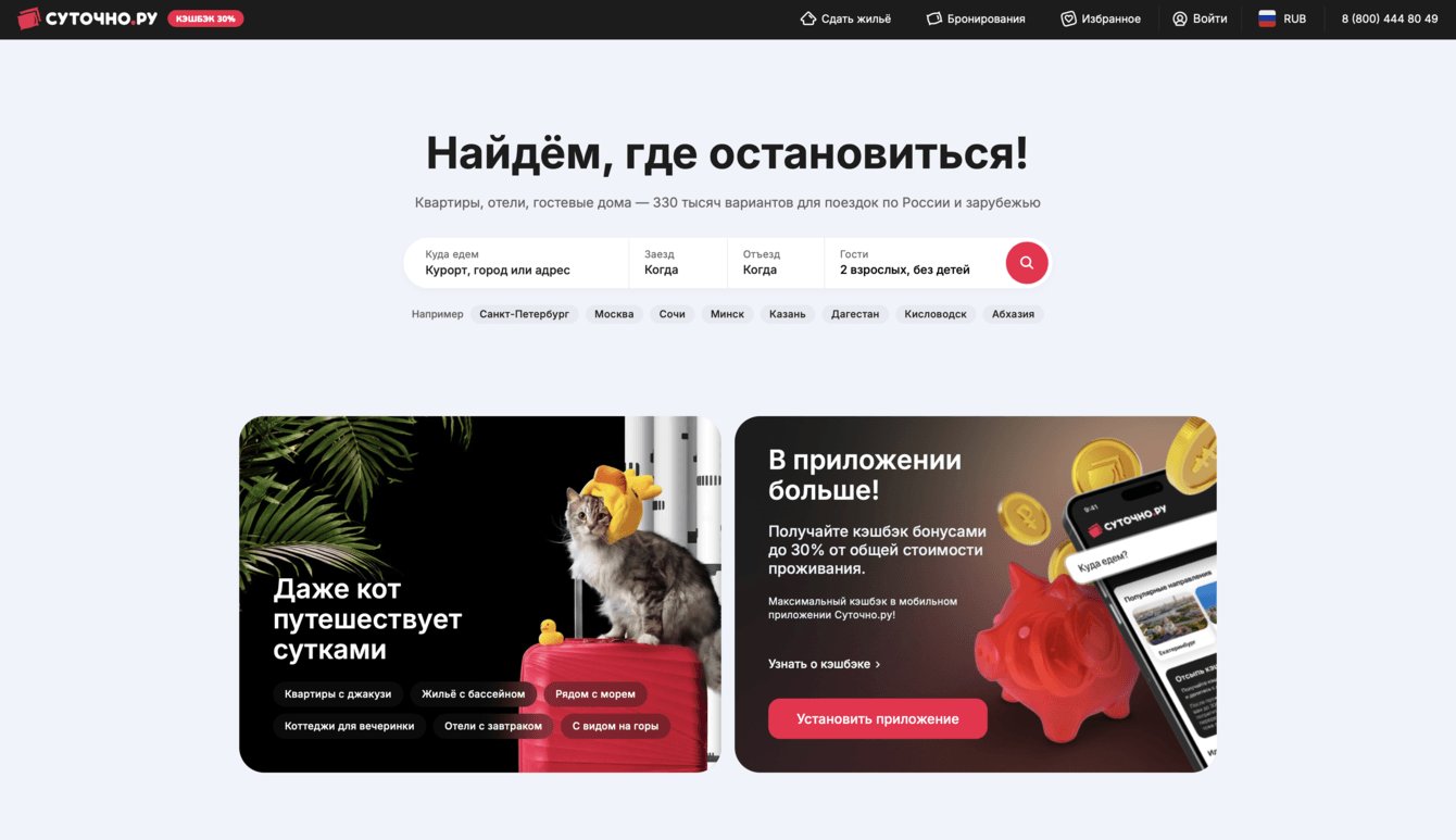 Суточно.ру: Платформа для краткосрочной аренды жилья