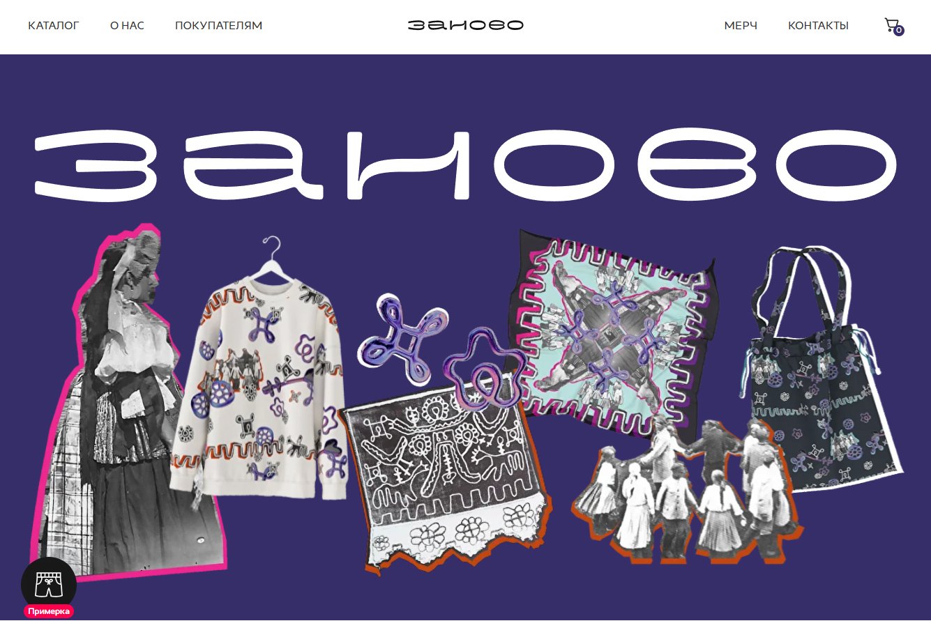 Разработка сайта бренда одежды с ИИ-примерочной