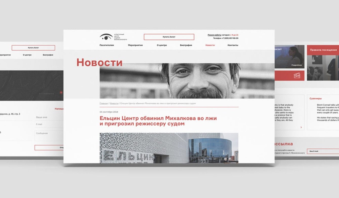 Разработка сайта культурного центра Андрея Вознесенского