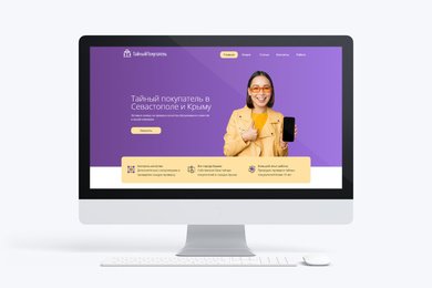 Разработка сайта для проекта Тайный Покупатель