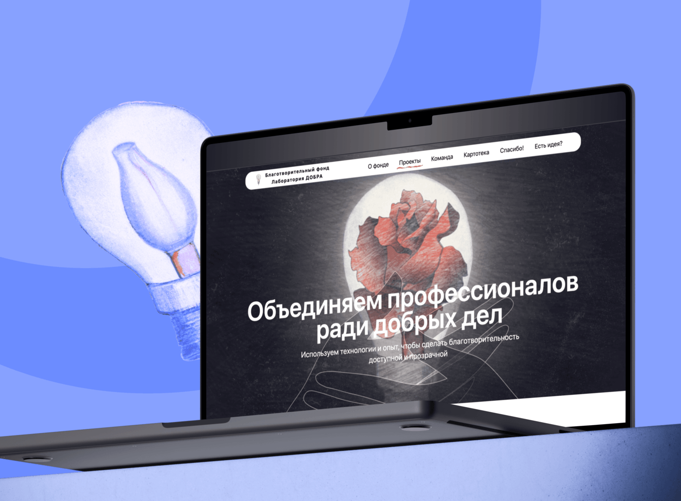 Корпоративный сайт благотворительного фонда: интеграция ИИ и анализа данных