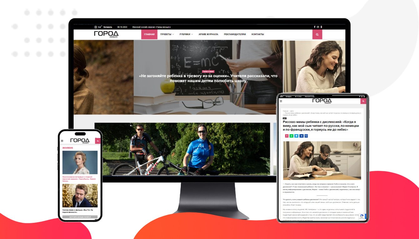 Город Женщин — женский digital-журнал