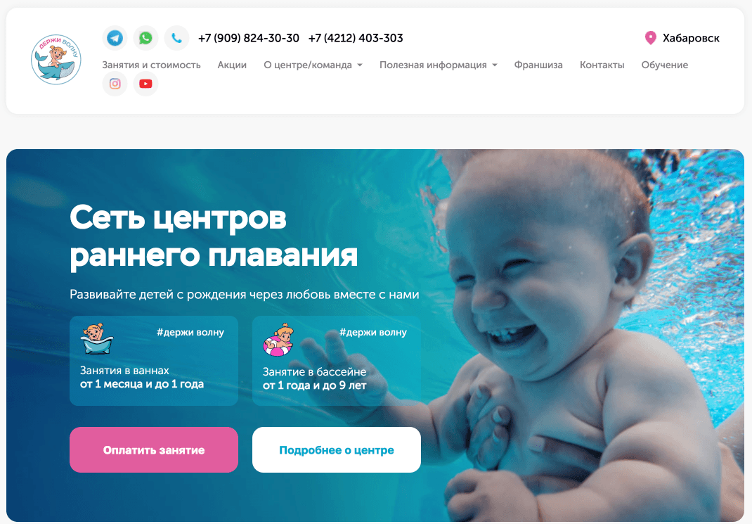 Держи Волну - Сеть центров раннего плавания