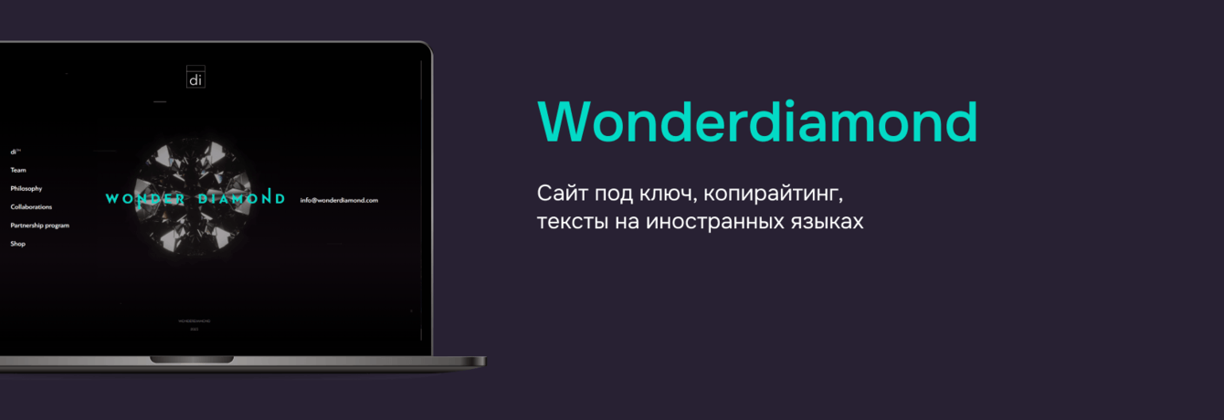 Сайт Wonderdiamond