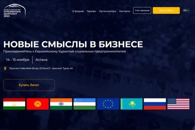 Сайт для форума Евразийского Курултая