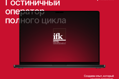 Разработка корпоративного сайта для IFK Hotel Management