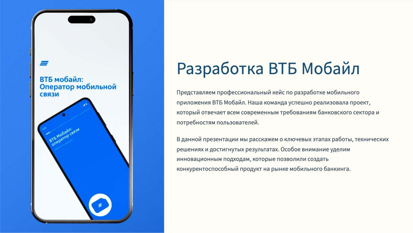 ВТБ Мобайл: Оператор мобильной связи