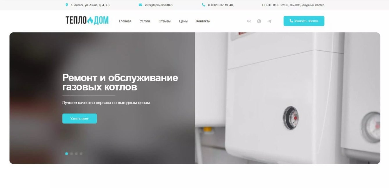 Обслуживание газовых котлов «ТеплоДом»