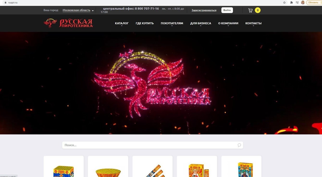 Сайт компании "Русская пиротехника"