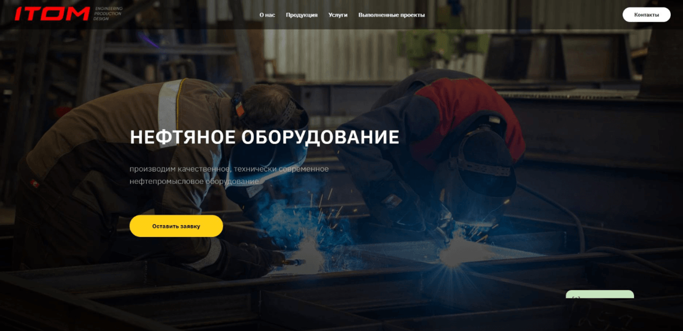 Нефтяное оборудование «ИТОМ»