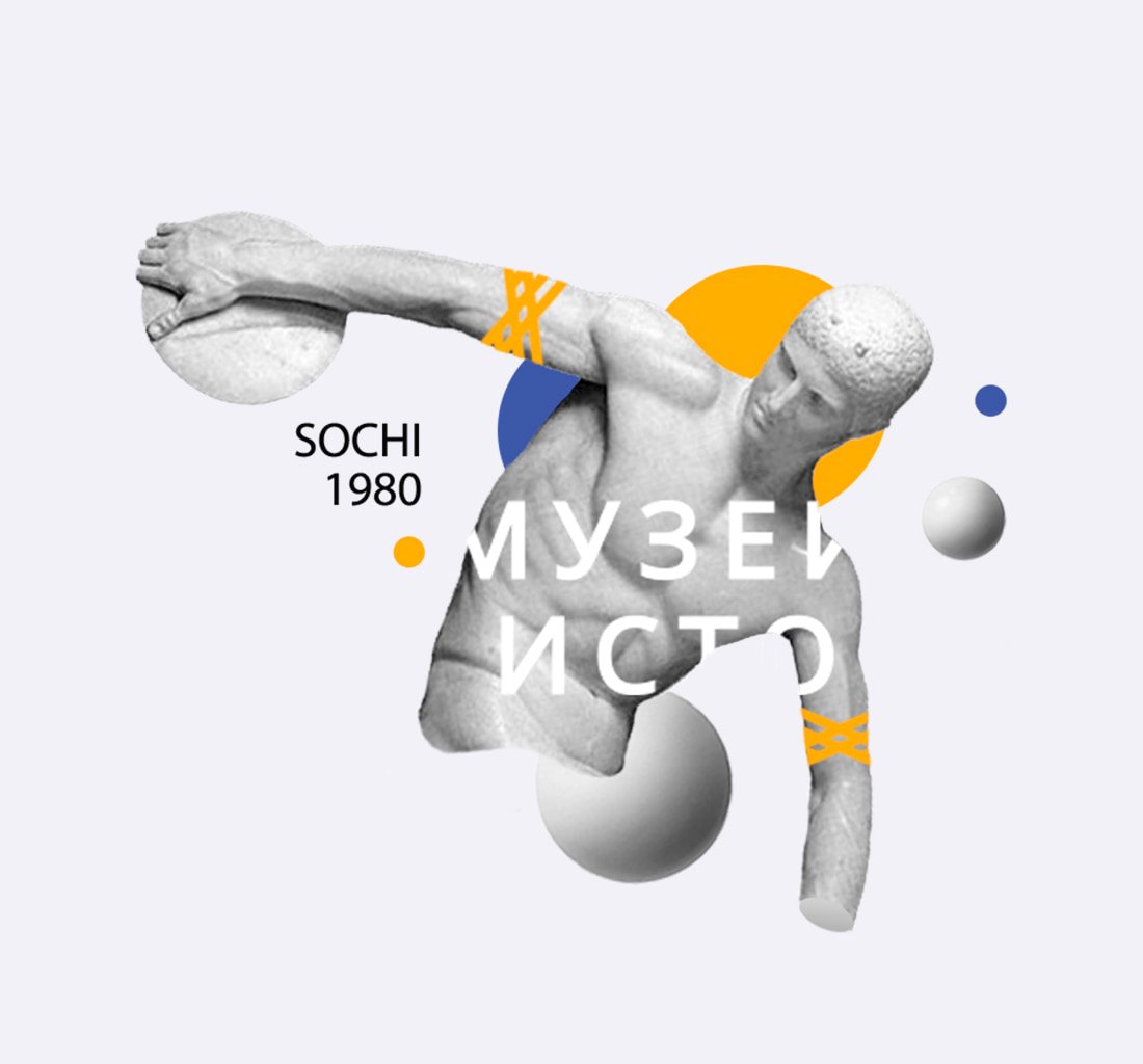 Museum Sochi - привлечение новой аудитории через ребрендинг Сочинского музея