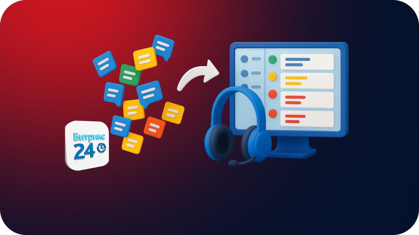 Расширение для Битрикс24: сортировка и фильтрация чатов