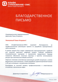 Отзыв от АльфаСтрахование-ОМС