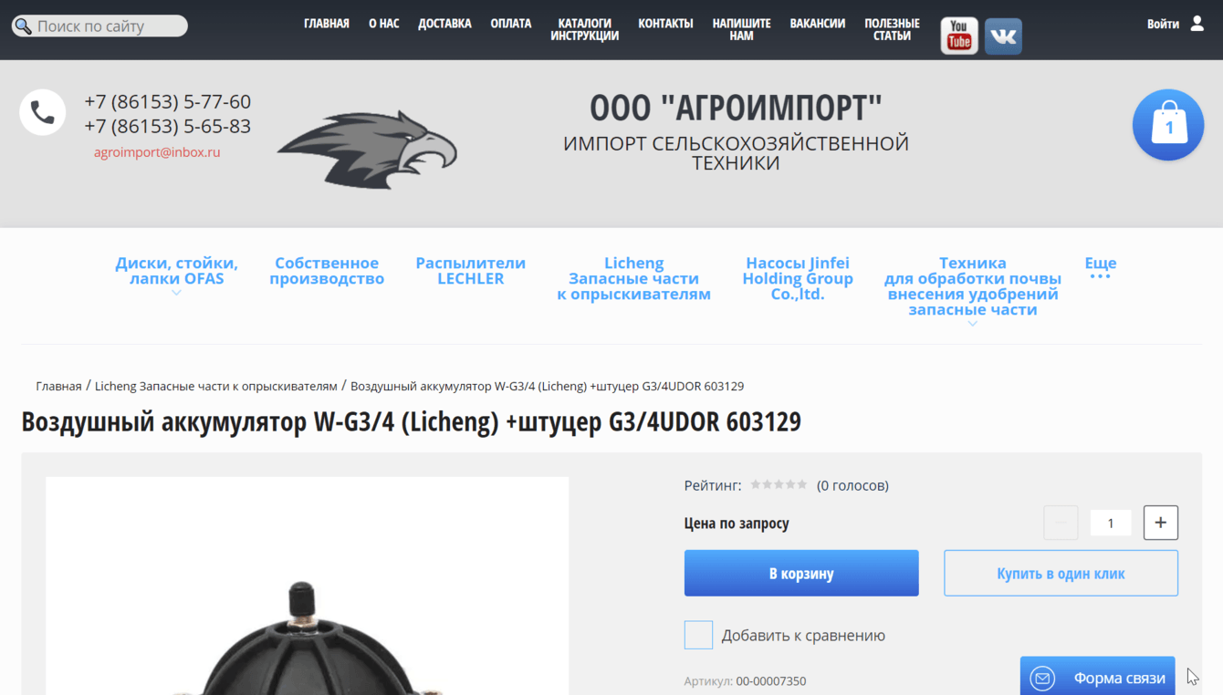 Рост трафика на 193% для интернет-магазина сельхозтехники