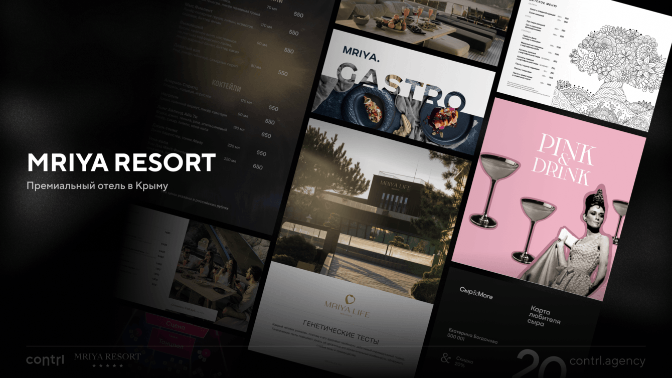 Mriya Resort — как мы усилили бренд через дизайн