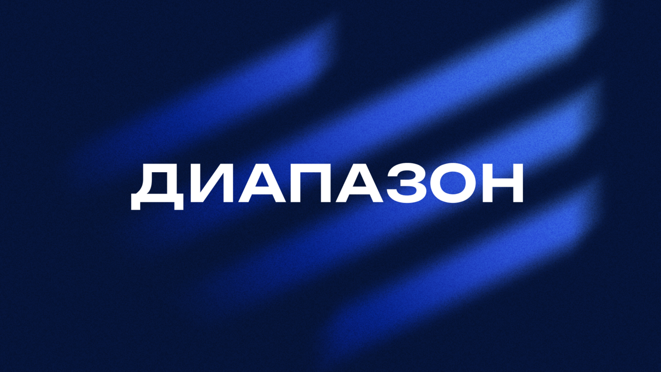 Диапазон. Брендинг производителя систем обеспечения безопасности промышленных объектов