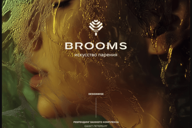 Ребрендинг банного комплекса BROOMS