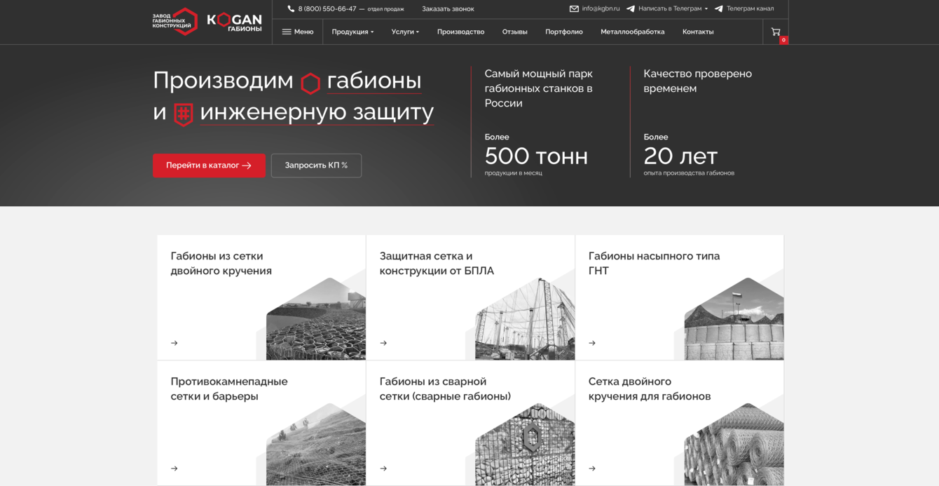 Сайт-каталог габионов с калькулятором и интеграцией amoCRM