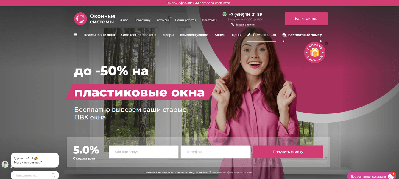 +300% к конверсии: как переработка дизайна и UX увеличила эффективность сайта оконной компании