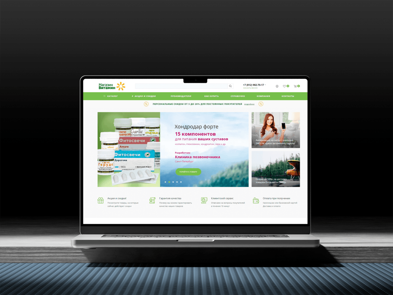 Разработка интернет-магазина "МагазинВитамин"
