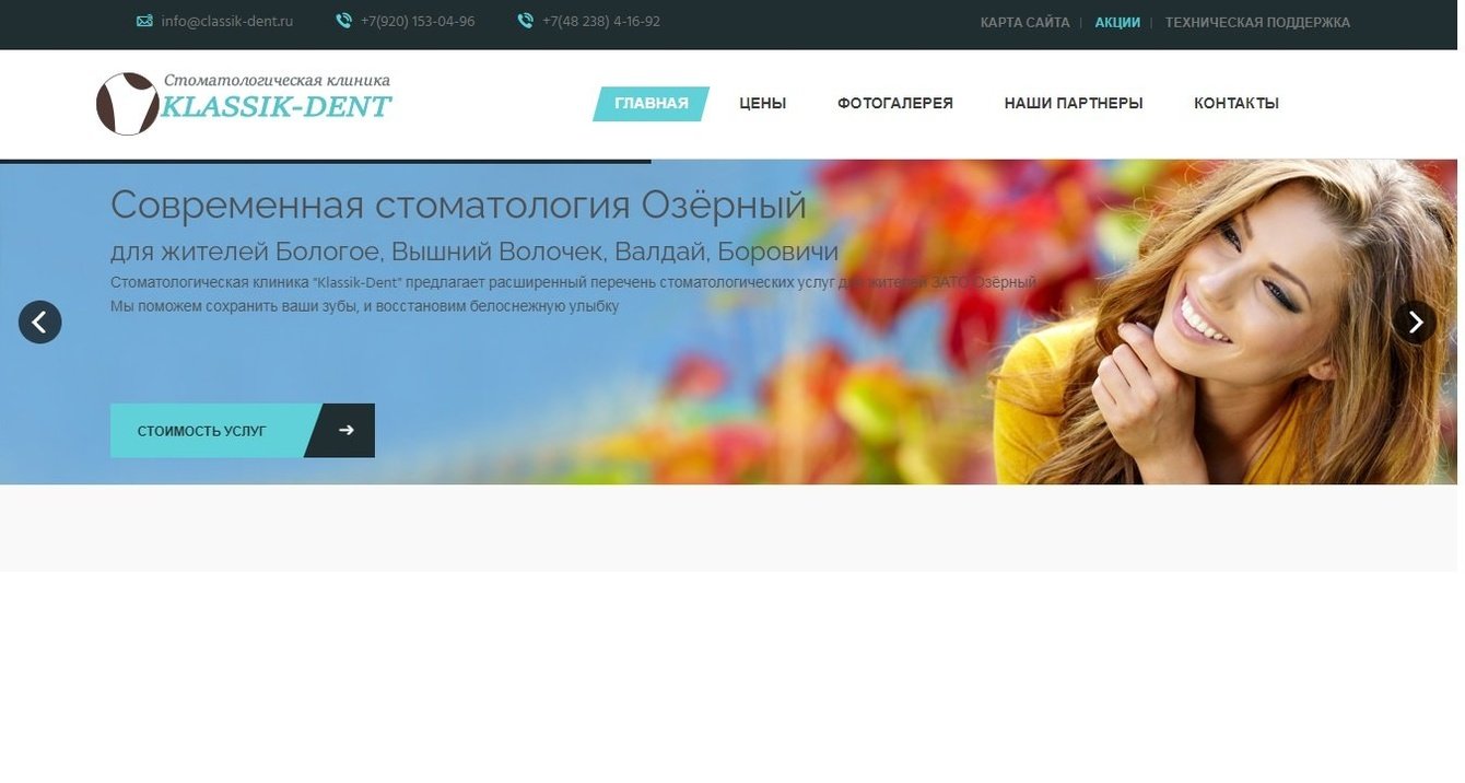 Стоматология в Озерном для жителей Бологое, Вышний Волочек, Валдай, Боровичи