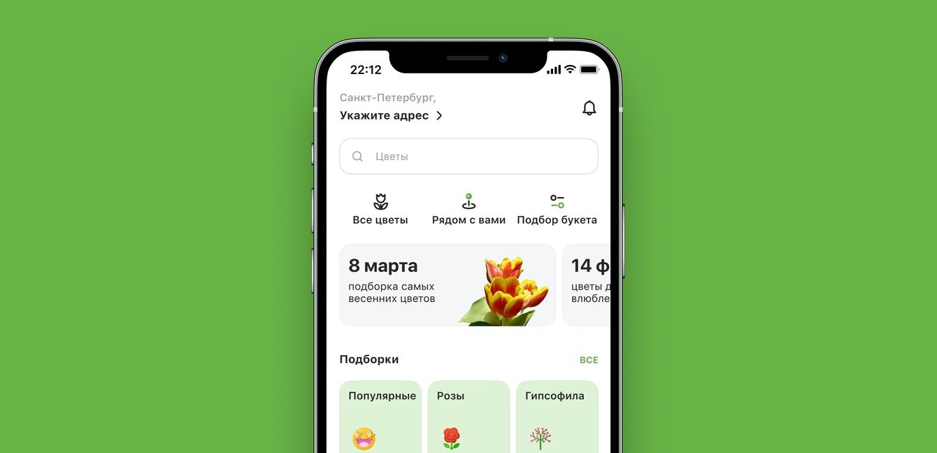 Спроектировали и разработали приложение для маркетплейса Flawery