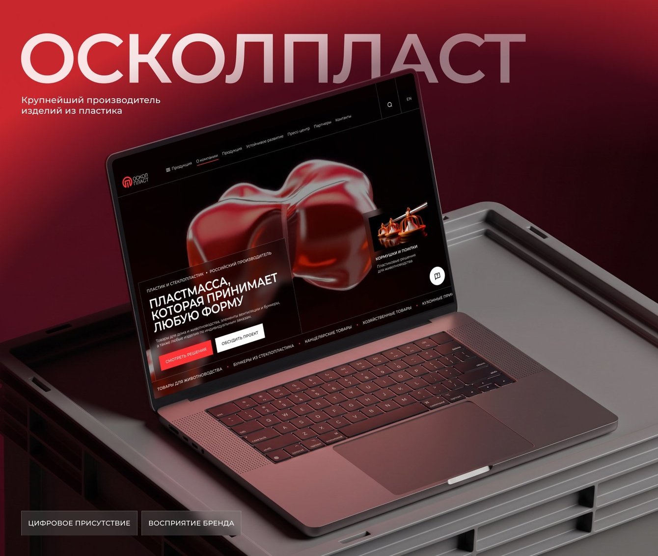 Новая главная страница для завода «Осколпласт»: редизайн, который успел к выставке