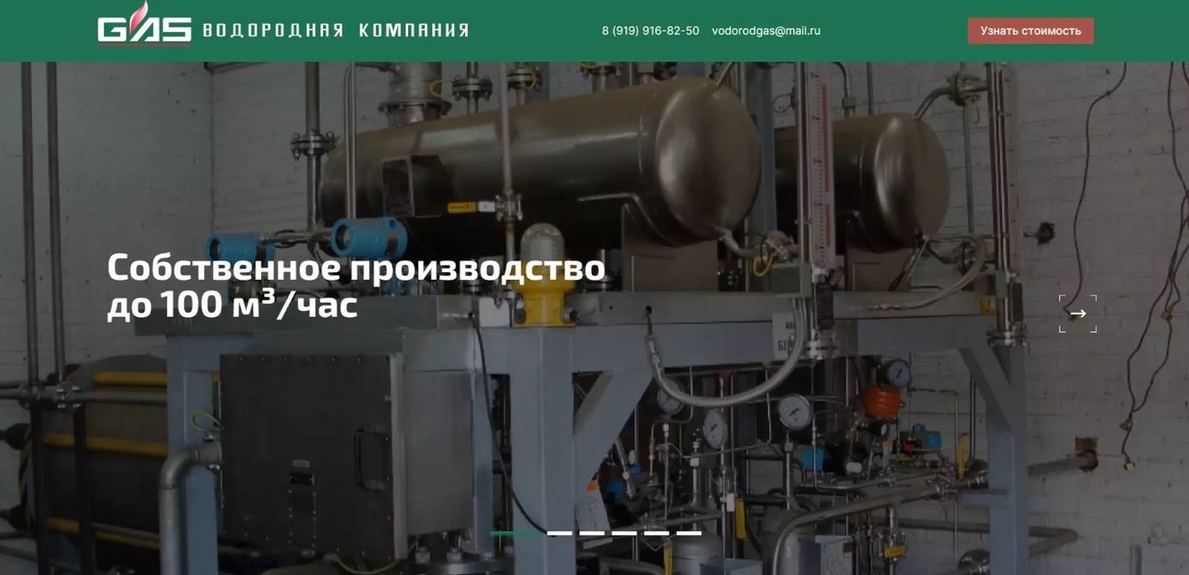 Компания «Водородная компания»