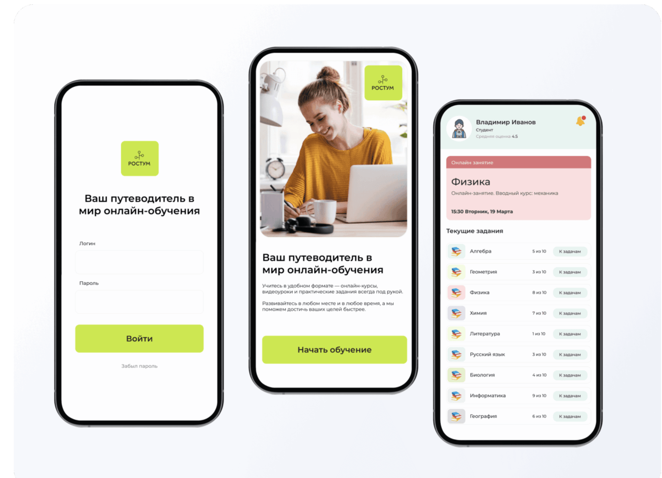 Ростум - образовательная платформа