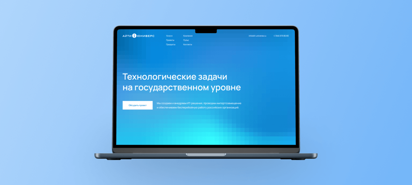 АйТи Юниверс, корпоративный сайт для IT компании