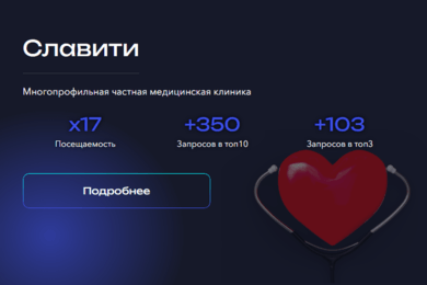 Славити - многопрофильная частная медицинская клиника в городе Липецк/