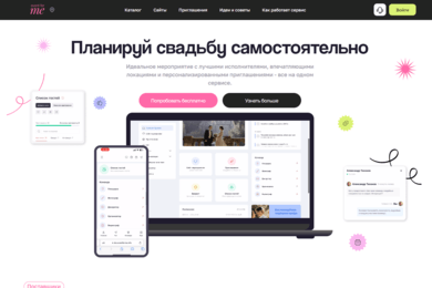 Современный сервис для организации мероприятий и свадьбы eventforme.ru