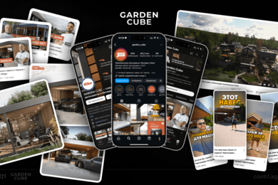 Garden Cube — узнаваемость, которая строит бизнес