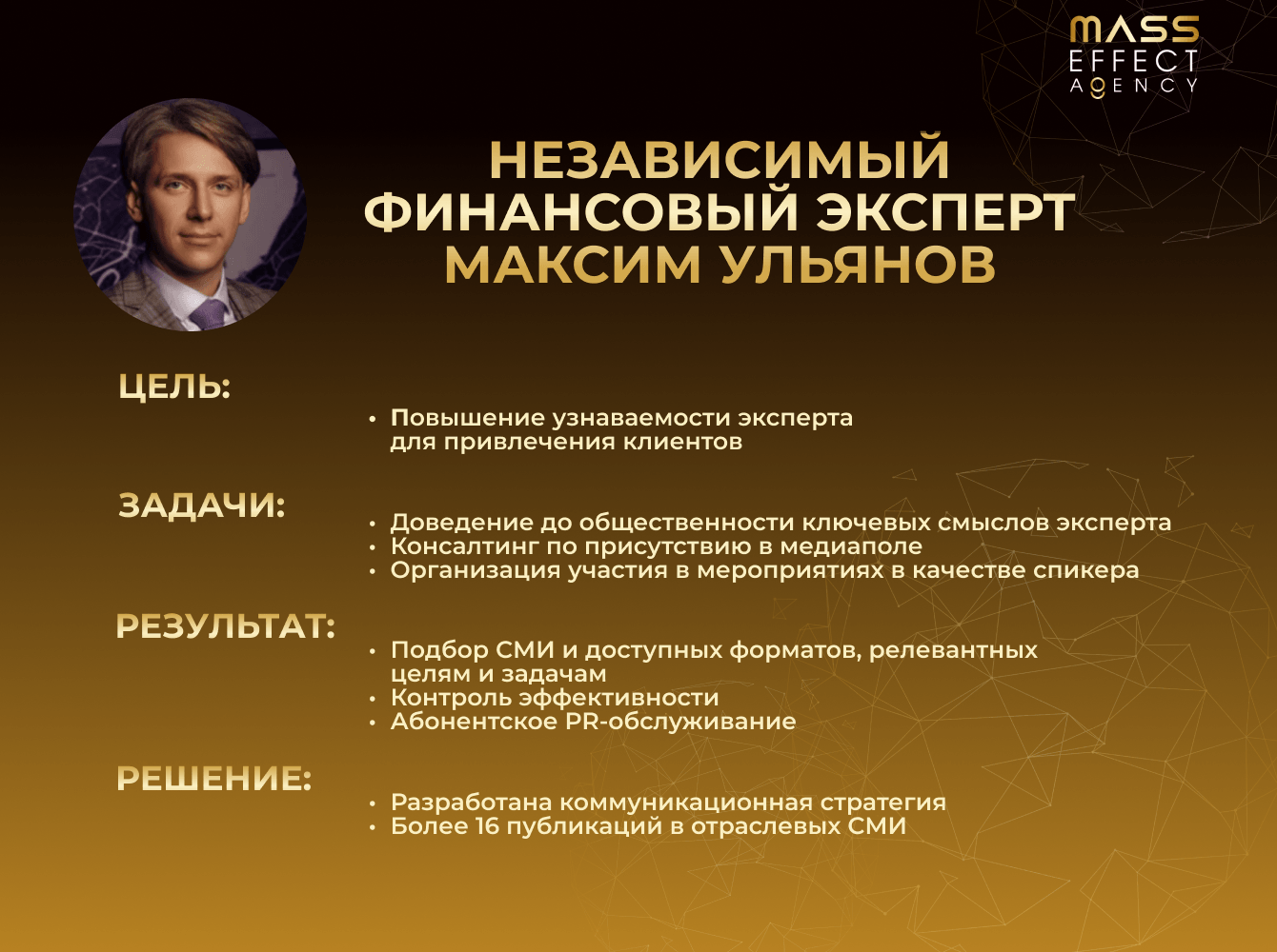 Независимый финансовый эксперт Максим Ульянов, повышение экспертности в профильных СМИ