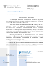 Дашборды для министров: в 2 раза ускорили принятие решений на уровне государства