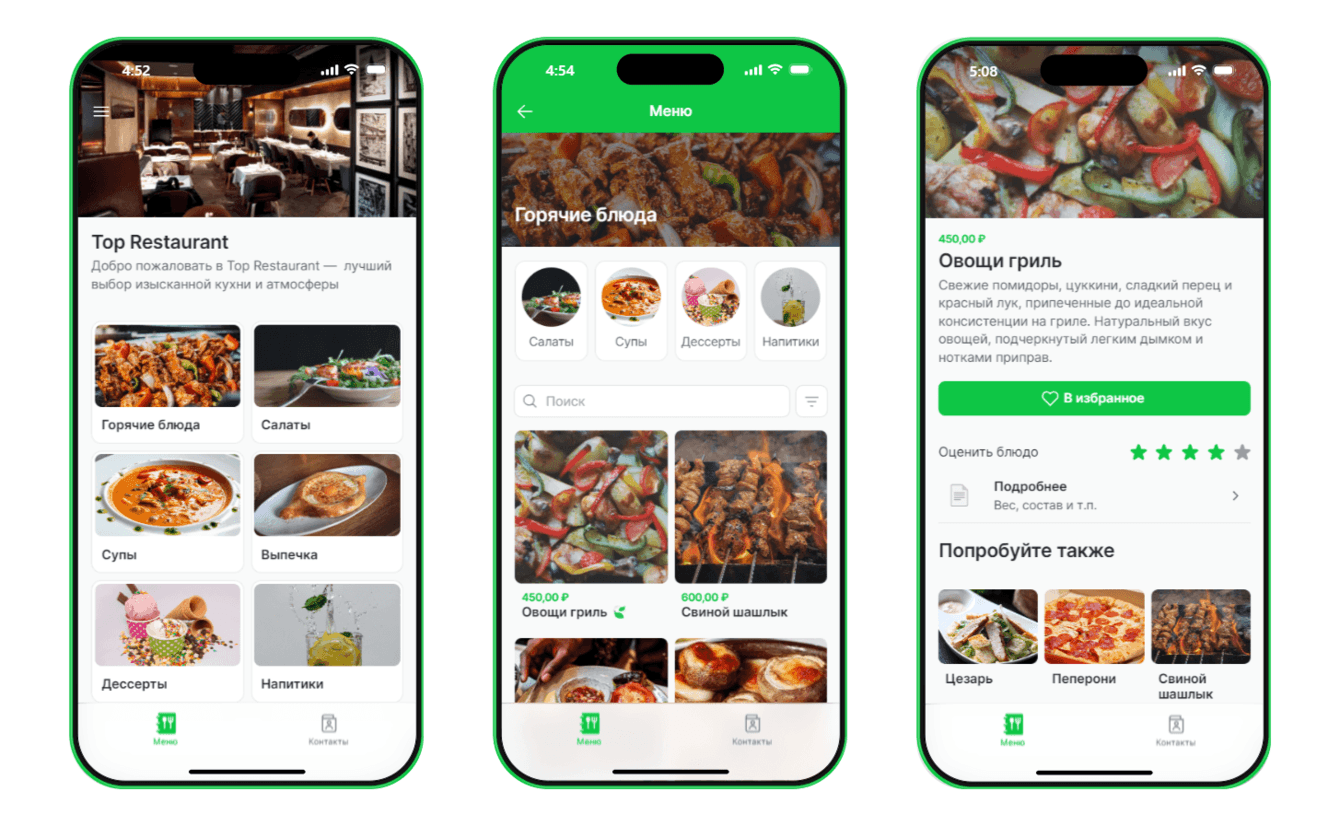 Электронное меню через  QR код